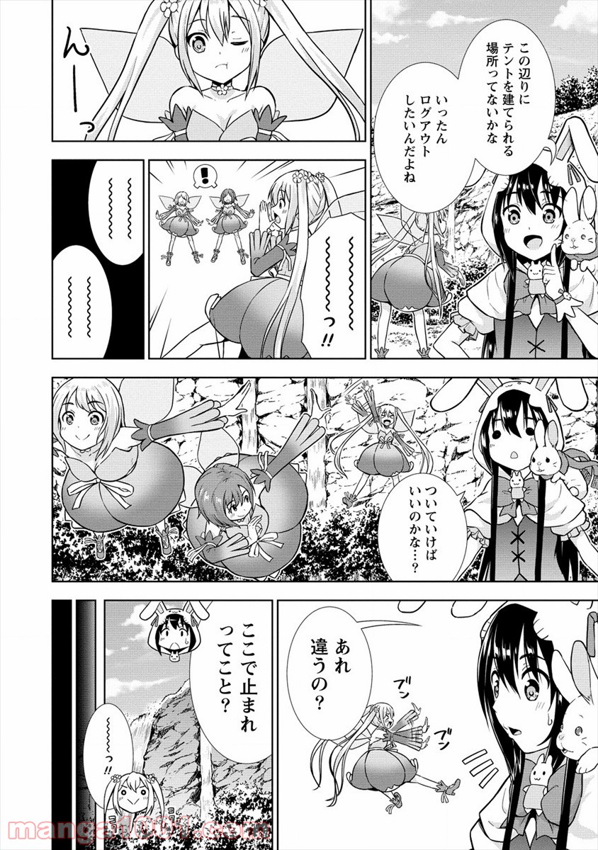 VRMMOでサモナー始めました - 第18話 - Page 2