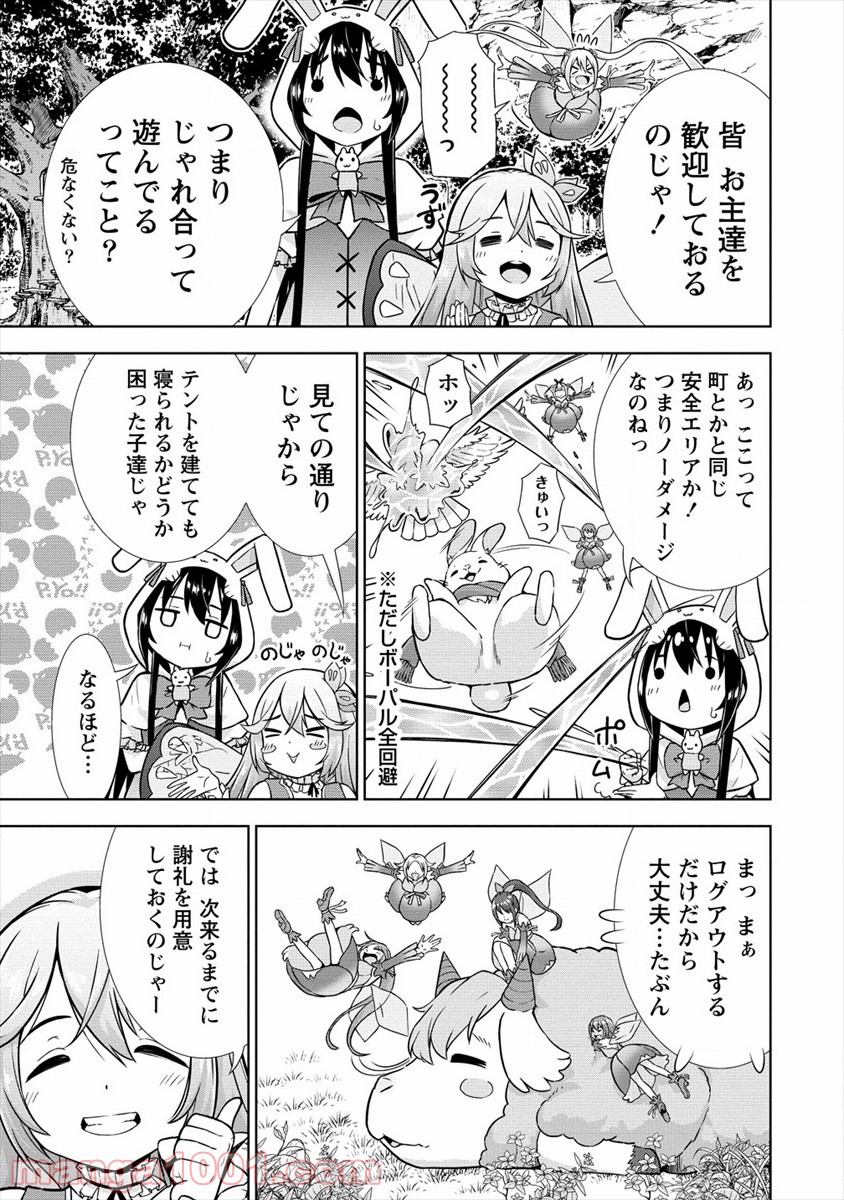 VRMMOでサモナー始めました - 第18話 - Page 11