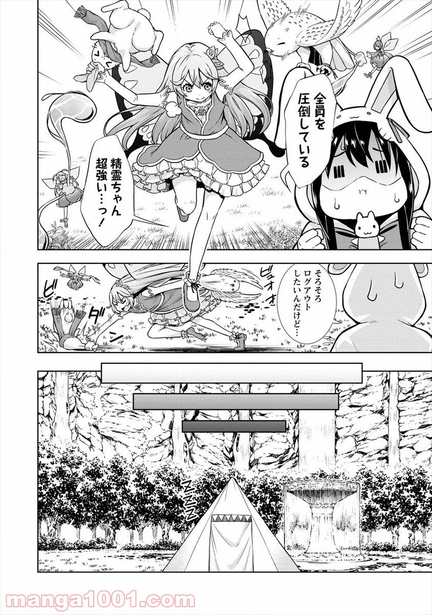 VRMMOでサモナー始めました - 第18話 - Page 16