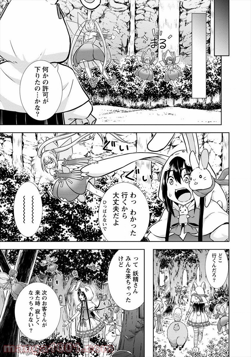 VRMMOでサモナー始めました - 第18話 - Page 3