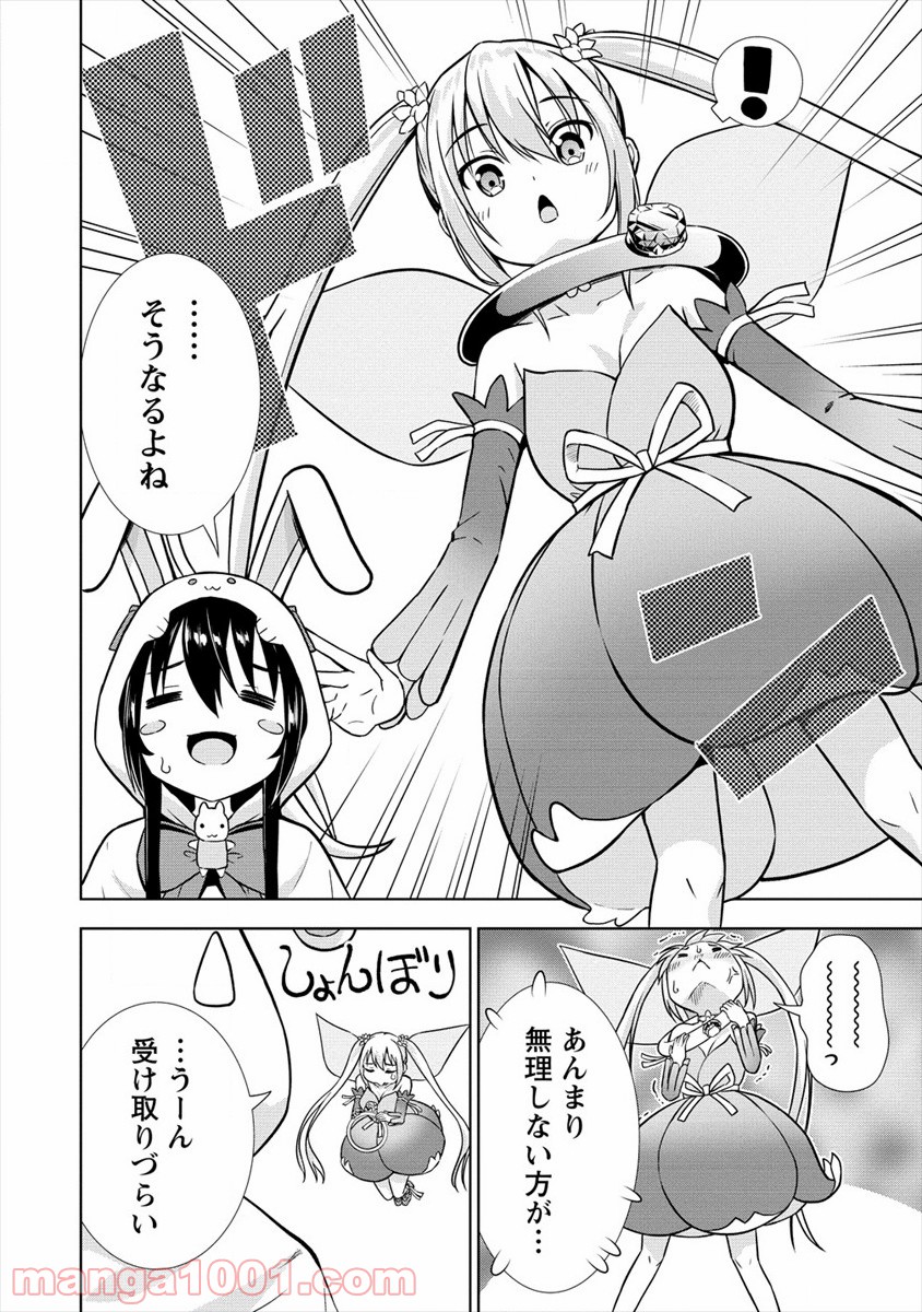 VRMMOでサモナー始めました - 第18話 - Page 22