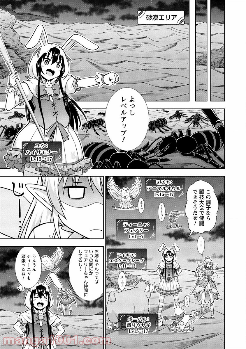 VRMMOでサモナー始めました - 第18話 - Page 25