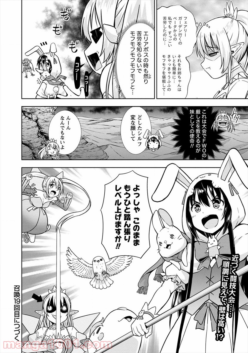 VRMMOでサモナー始めました - 第18話 - Page 26