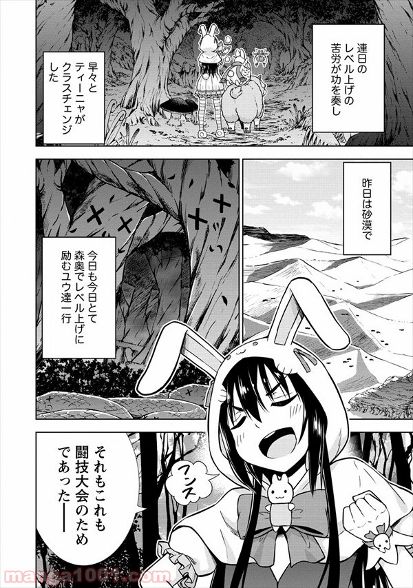 VRMMOでサモナー始めました - 第19話 - Page 2