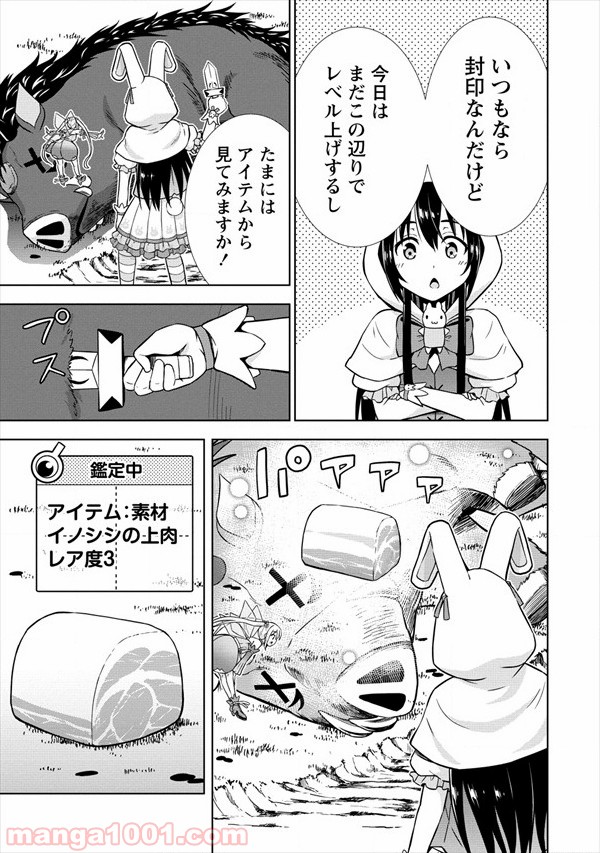 VRMMOでサモナー始めました - 第19話 - Page 17