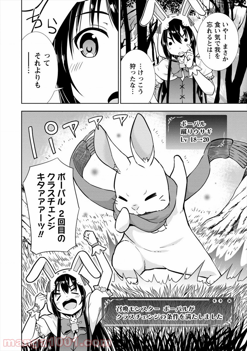 VRMMOでサモナー始めました - 第20話 - Page 2