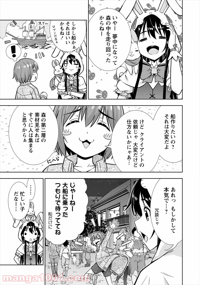 VRMMOでサモナー始めました - 第20話 - Page 11