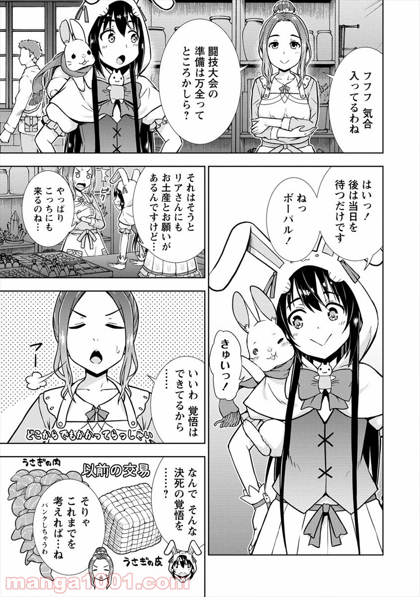 VRMMOでサモナー始めました - 第20話 - Page 13