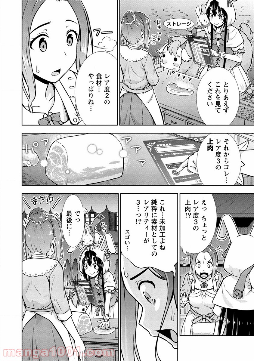 VRMMOでサモナー始めました - 第20話 - Page 14