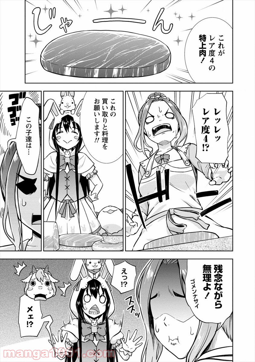 VRMMOでサモナー始めました - 第20話 - Page 15