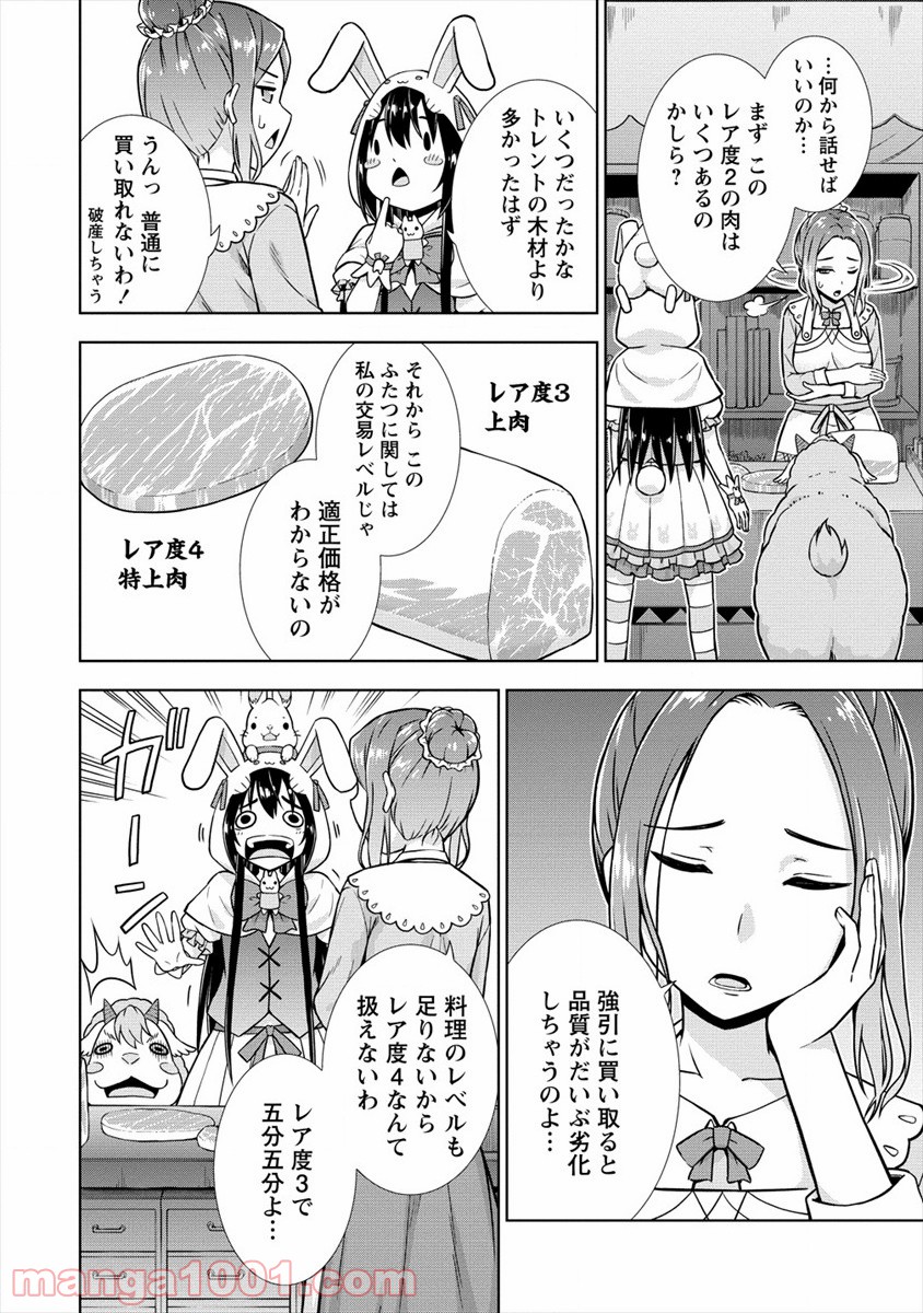 VRMMOでサモナー始めました - 第20話 - Page 16