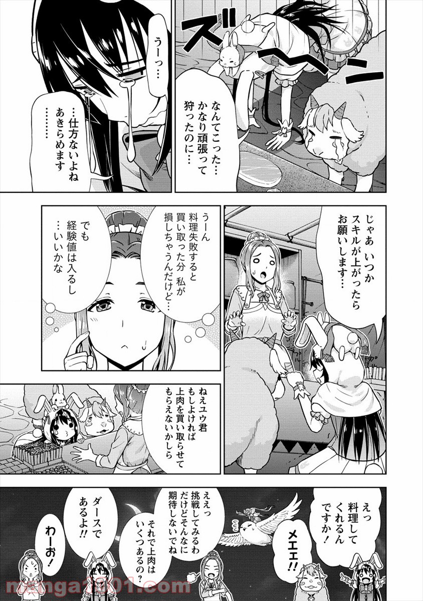 VRMMOでサモナー始めました - 第20話 - Page 17