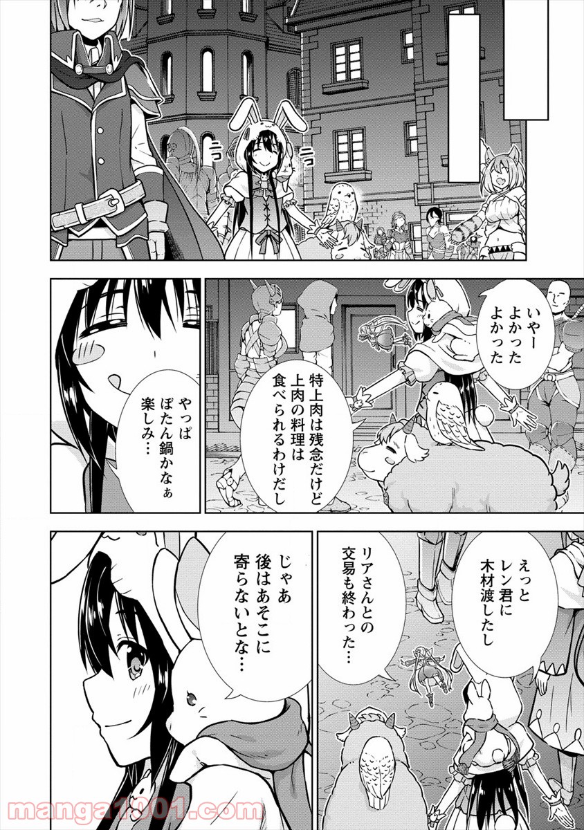 VRMMOでサモナー始めました - 第20話 - Page 18