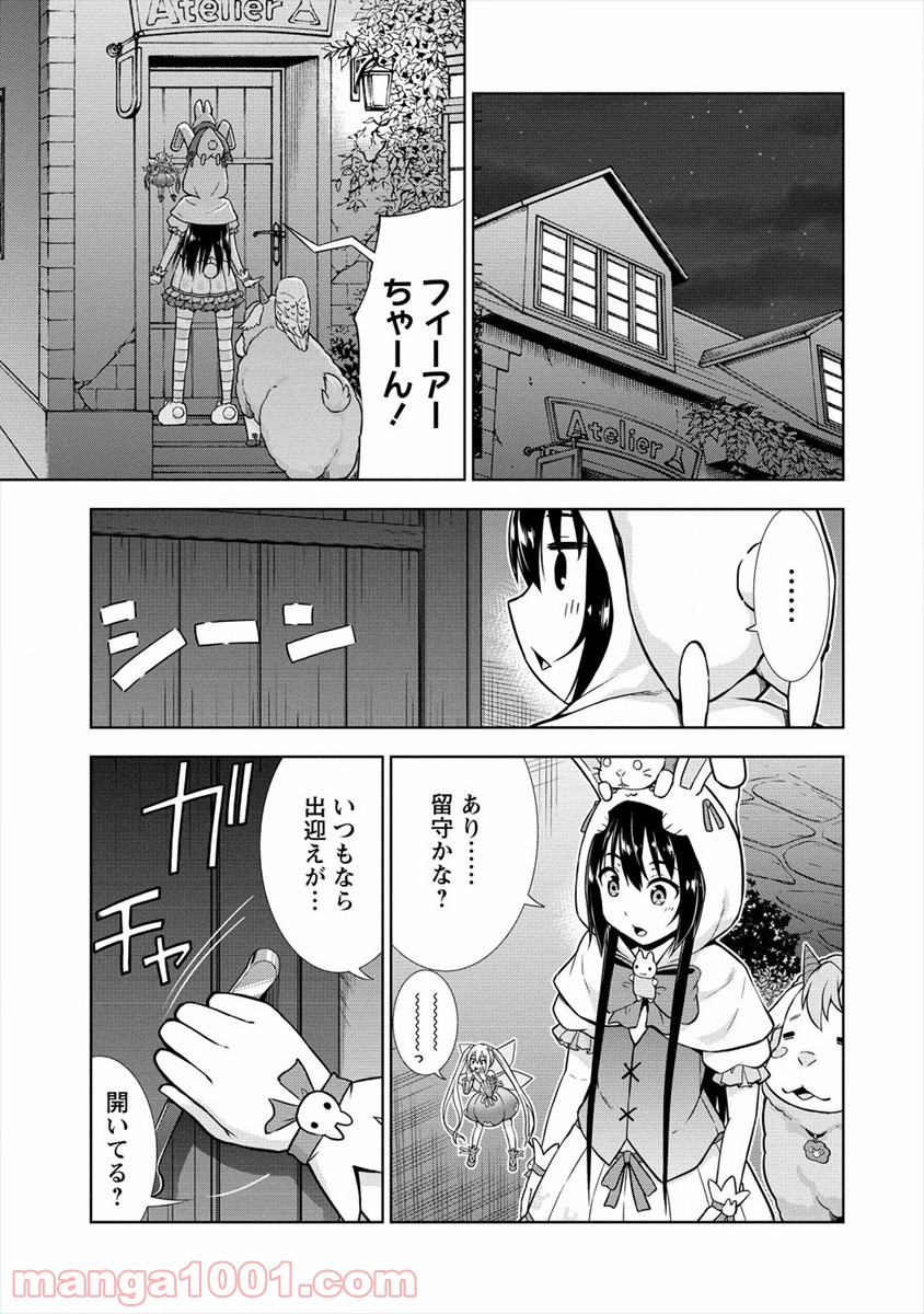 VRMMOでサモナー始めました - 第20話 - Page 19