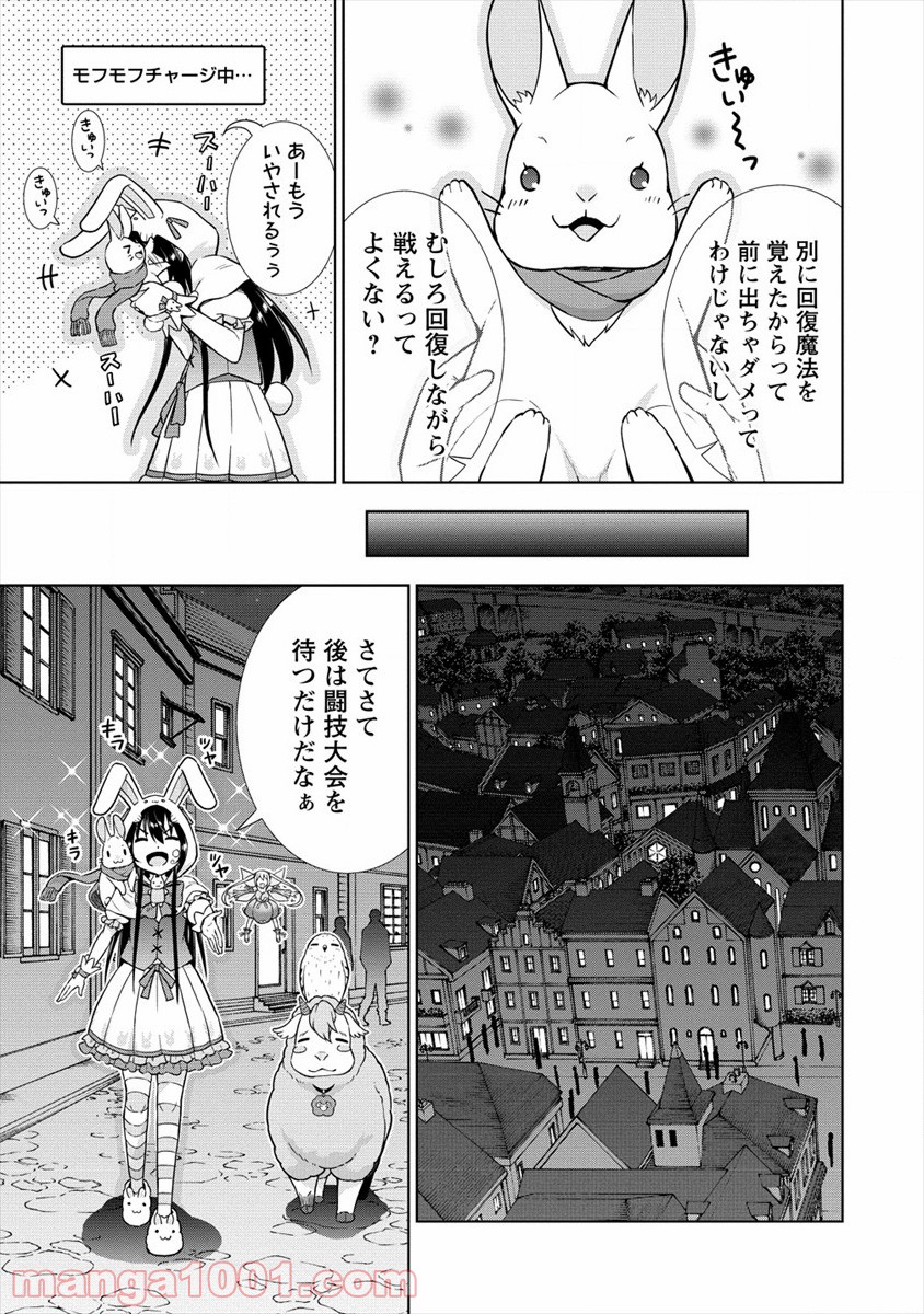 VRMMOでサモナー始めました - 第20話 - Page 5