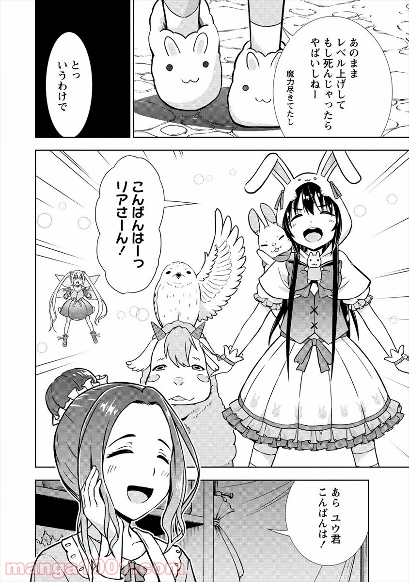 VRMMOでサモナー始めました - 第20話 - Page 6