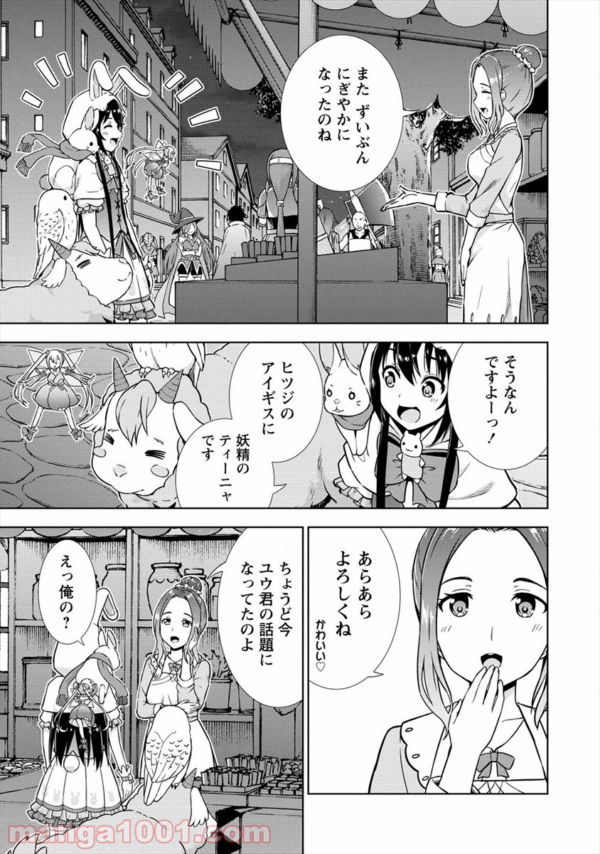 VRMMOでサモナー始めました - 第20話 - Page 7