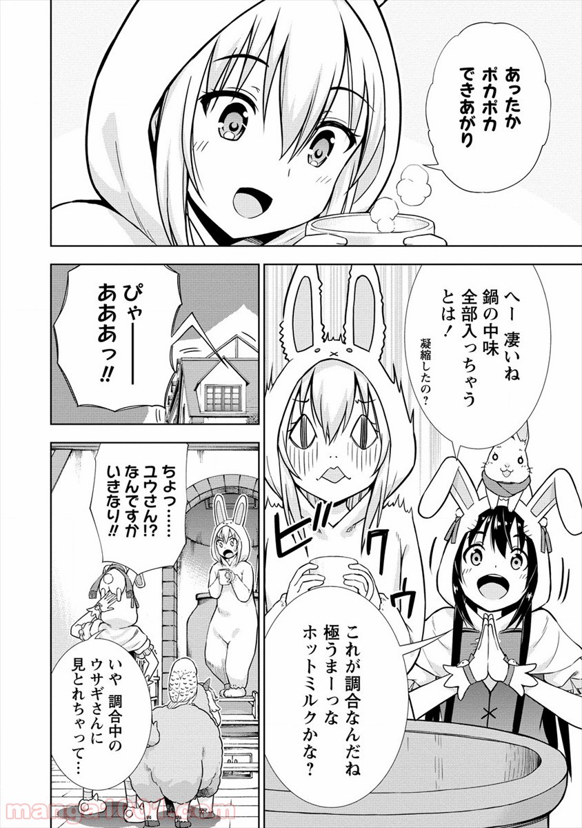 VRMMOでサモナー始めました 第21.1話 - Trang 2
