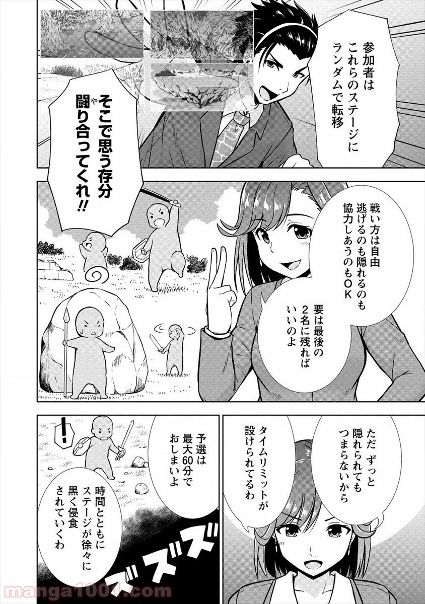 VRMMOでサモナー始めました 第21.1話 - Trang 12