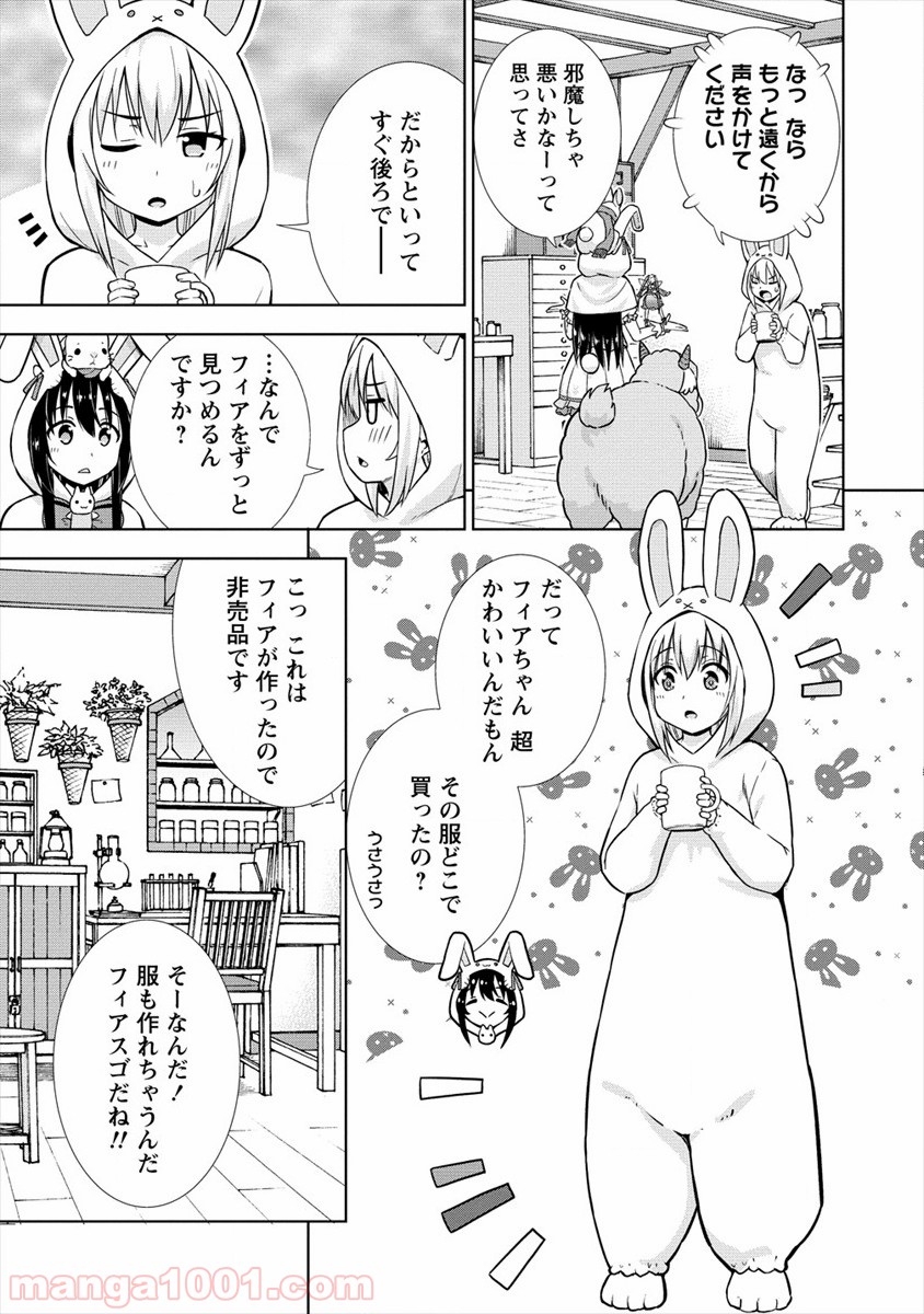 VRMMOでサモナー始めました 第21.1話 - Trang 3