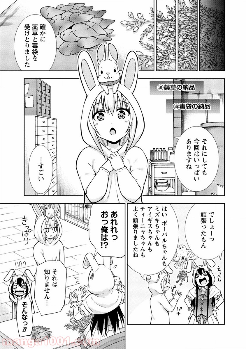 VRMMOでサモナー始めました 第21.1話 - Trang 5