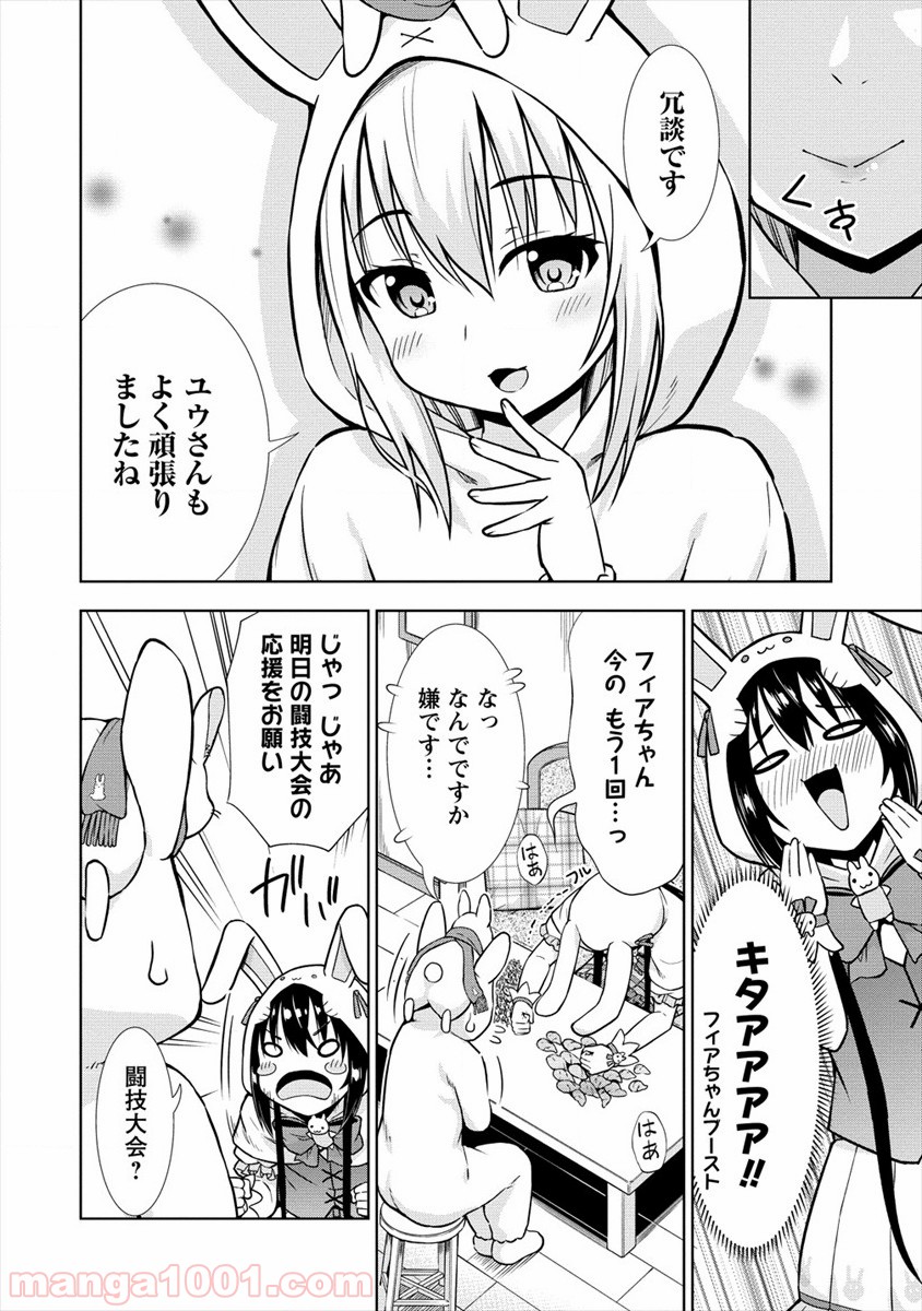 VRMMOでサモナー始めました 第21.1話 - Trang 6