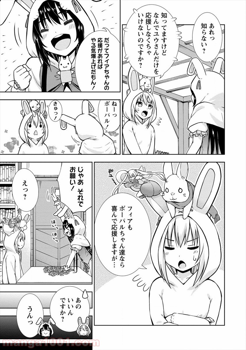 VRMMOでサモナー始めました 第21.1話 - Trang 7