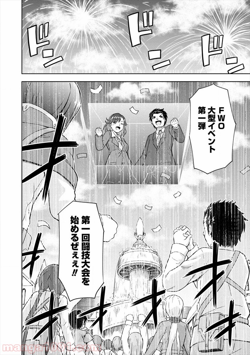 VRMMOでサモナー始めました 第21.1話 - Trang 8