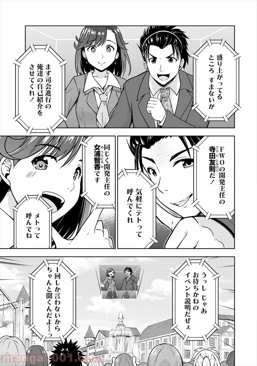 VRMMOでサモナー始めました 第21.1話 - Trang 9