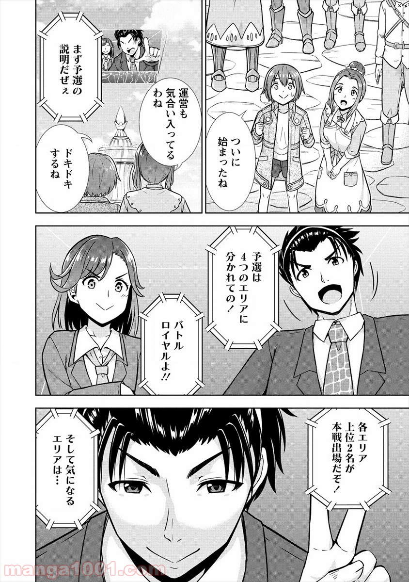 VRMMOでサモナー始めました 第21.1話 - Trang 10