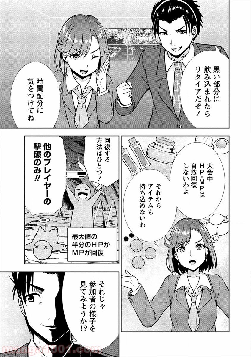 VRMMOでサモナー始めました 第21.2話 - Trang 1