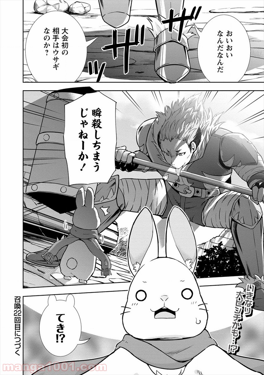 VRMMOでサモナー始めました 第21.2話 - Trang 12