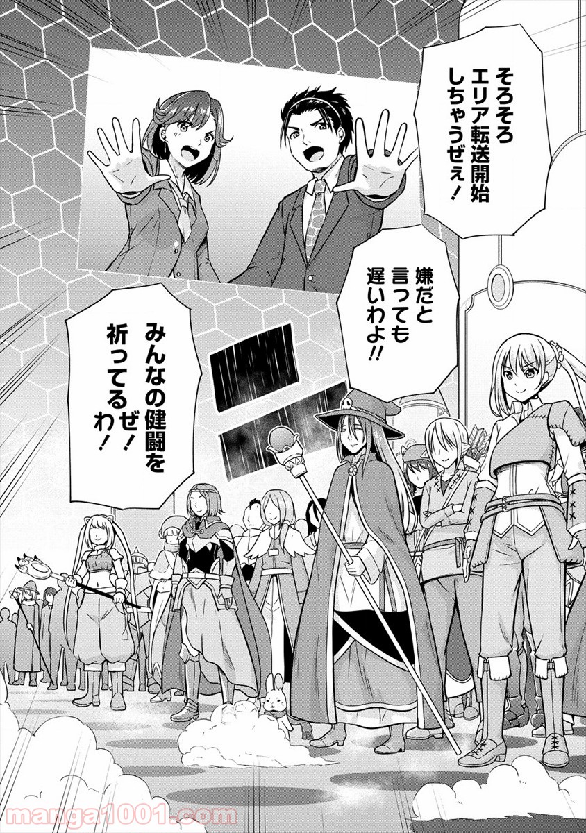 VRMMOでサモナー始めました 第21.2話 - Trang 3