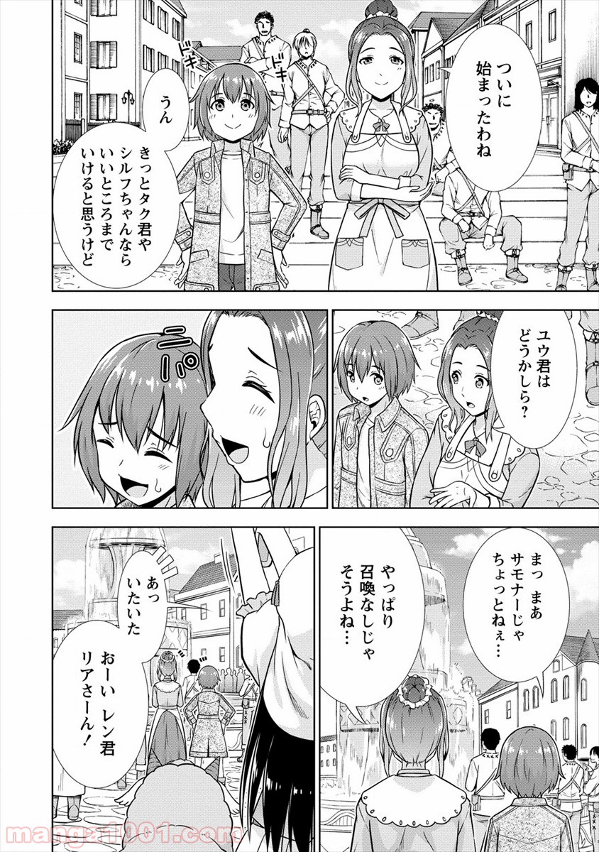VRMMOでサモナー始めました 第21.2話 - Trang 4