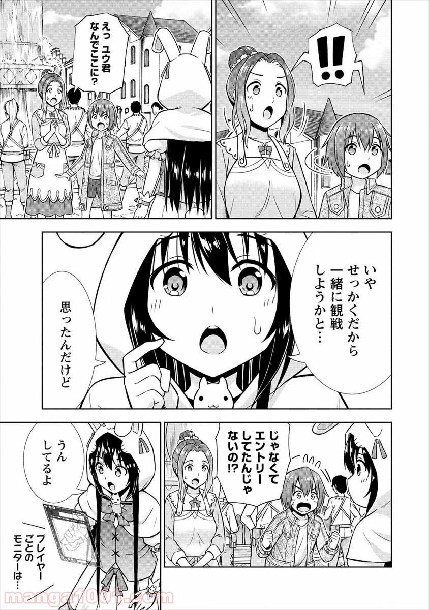VRMMOでサモナー始めました 第21.2話 - Trang 5