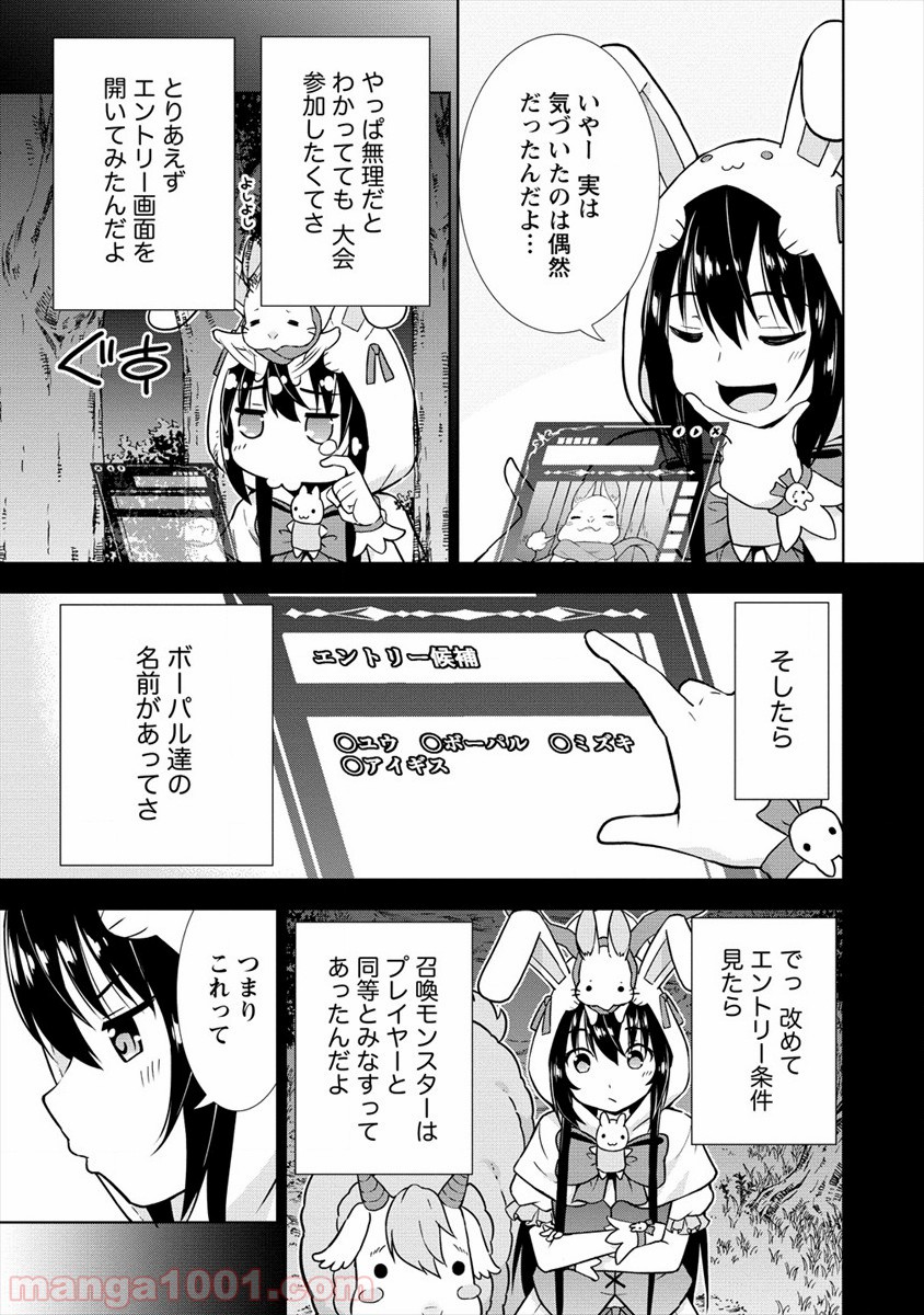 VRMMOでサモナー始めました 第21.2話 - Trang 7