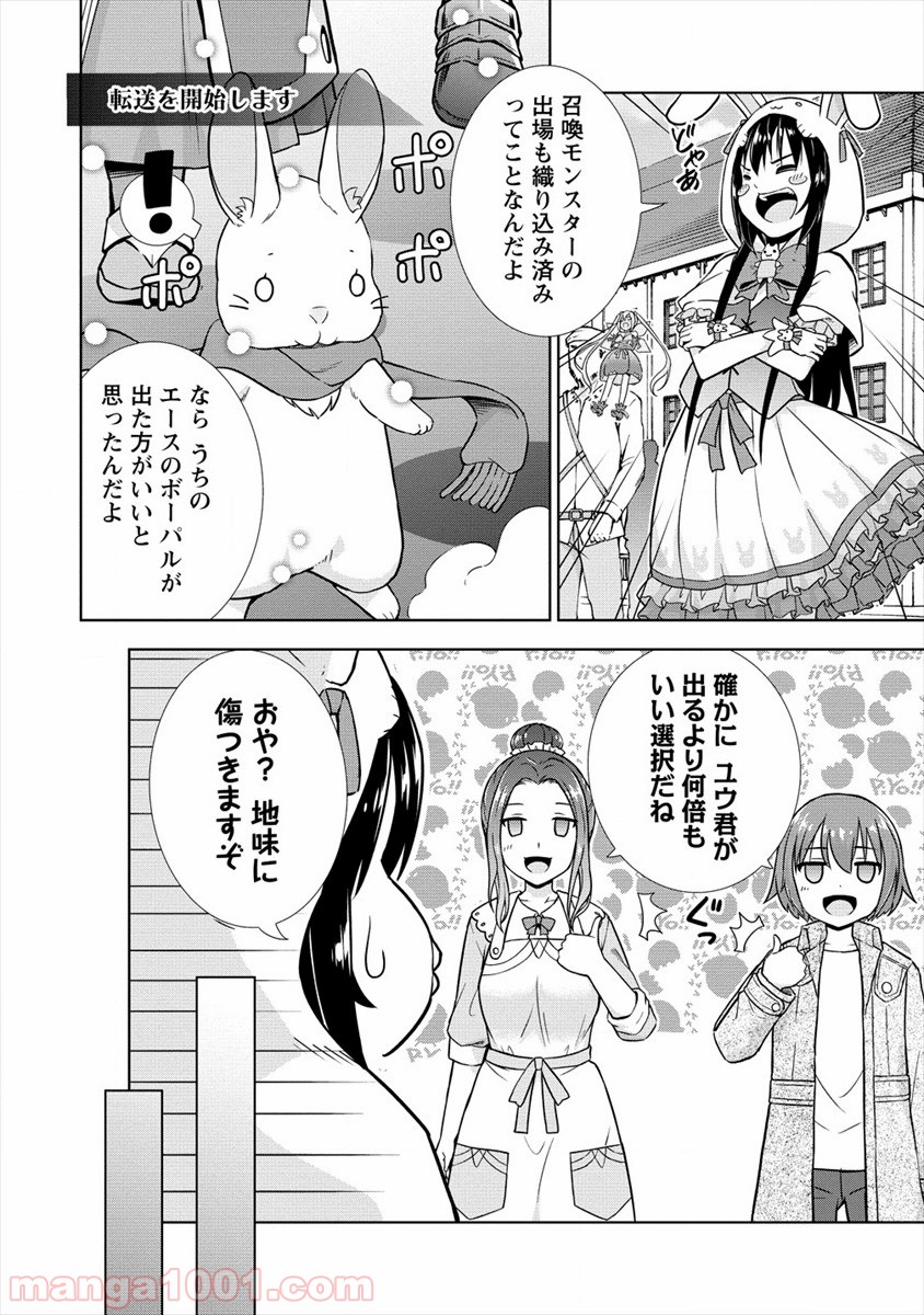 VRMMOでサモナー始めました 第21.2話 - Trang 8