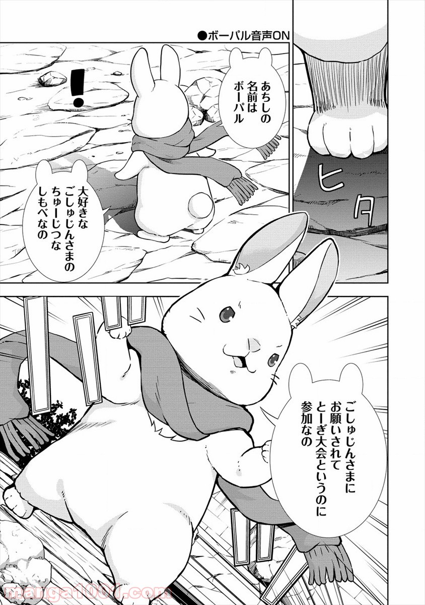 VRMMOでサモナー始めました 第21.2話 - Trang 9