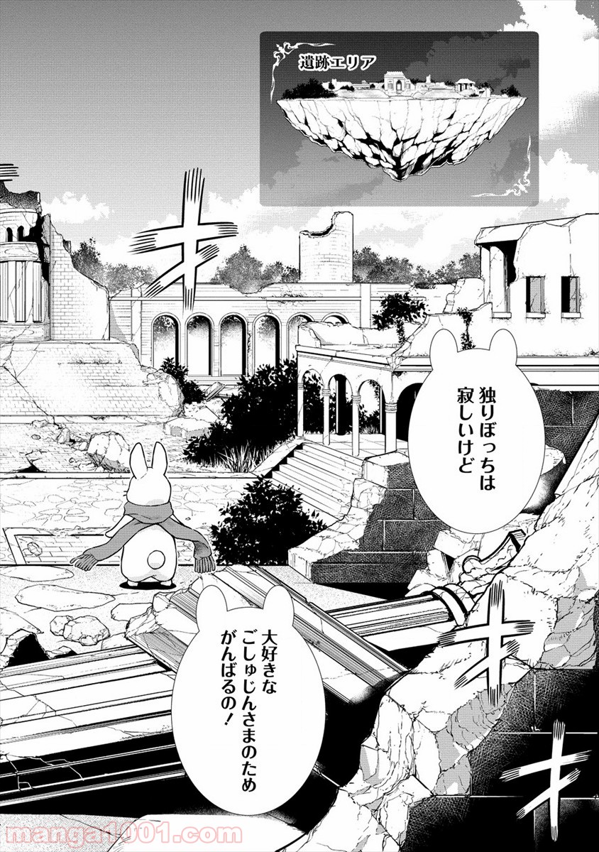 VRMMOでサモナー始めました 第21.2話 - Trang 10