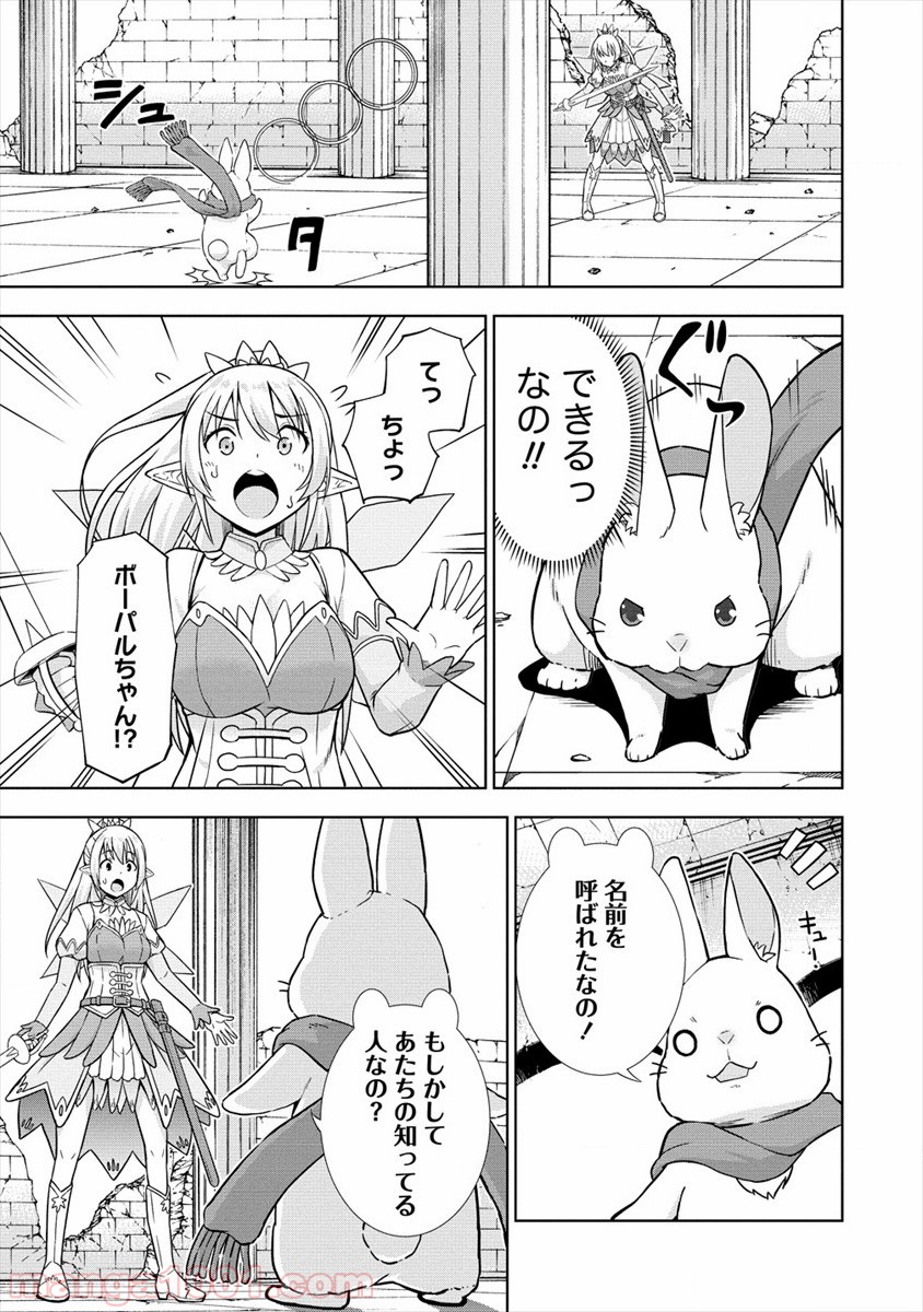 VRMMOでサモナー始めました - 第23話 - Page 3