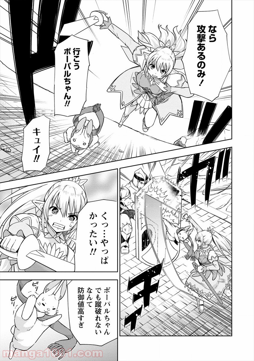 VRMMOでサモナー始めました - 第23話 - Page 23