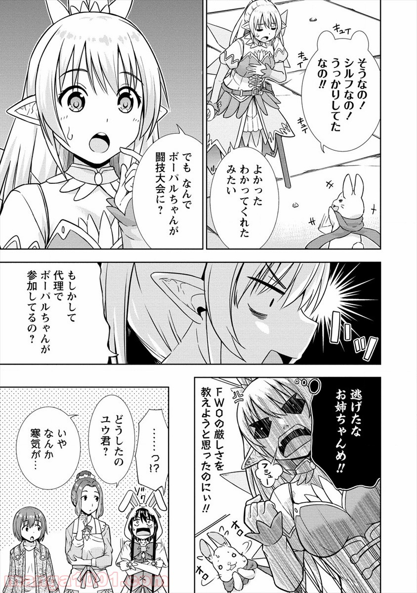 VRMMOでサモナー始めました - 第23話 - Page 5