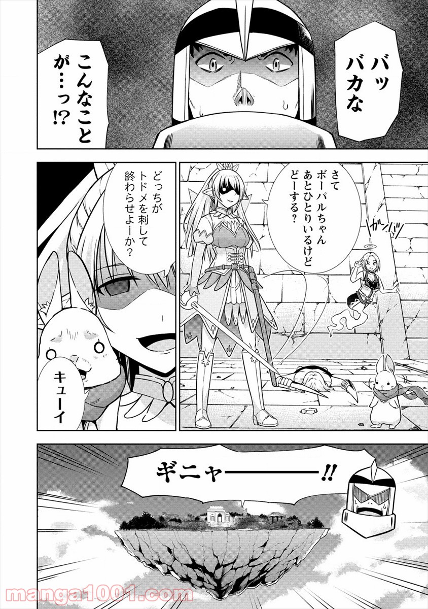 VRMMOでサモナー始めました - 第24話 - Page 20