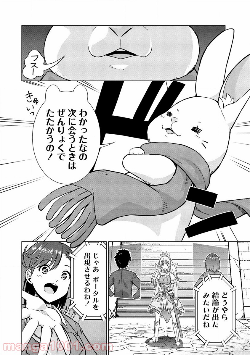 VRMMOでサモナー始めました - 第24話 - Page 24