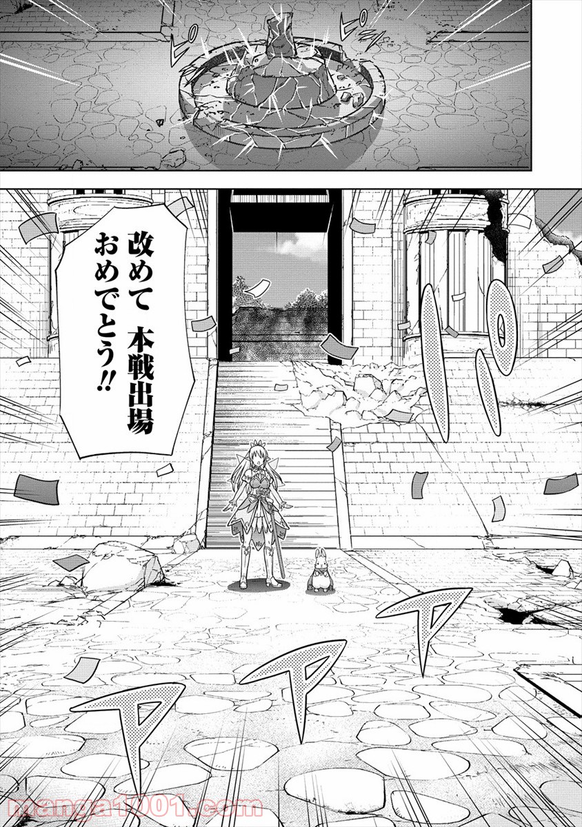 VRMMOでサモナー始めました - 第24話 - Page 25