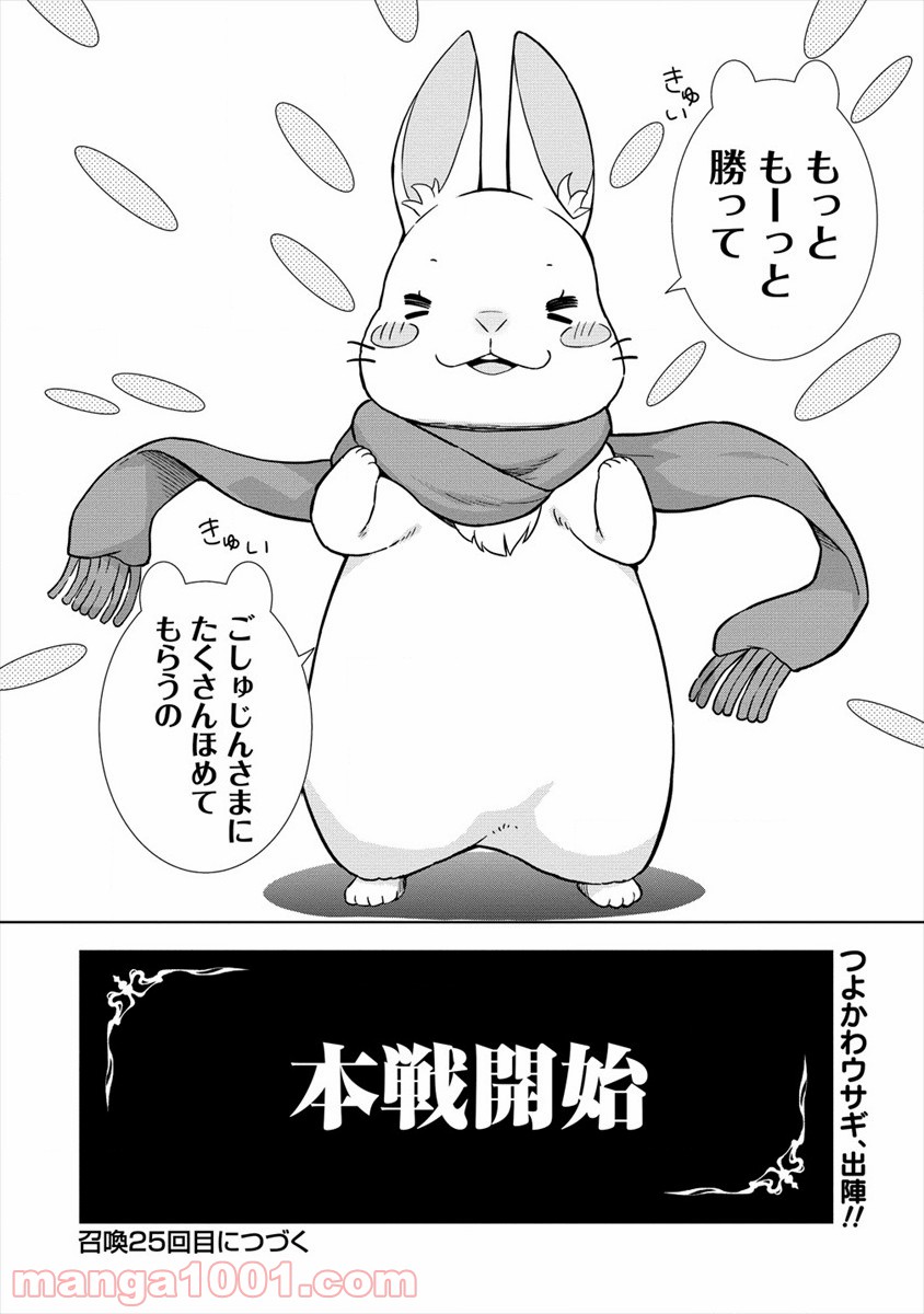 VRMMOでサモナー始めました - 第24話 - Page 28