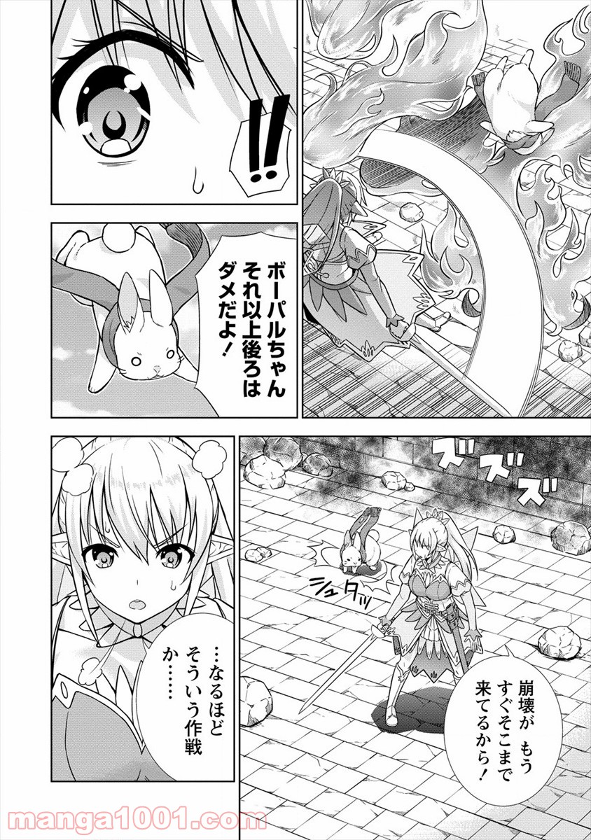 VRMMOでサモナー始めました - 第24話 - Page 6