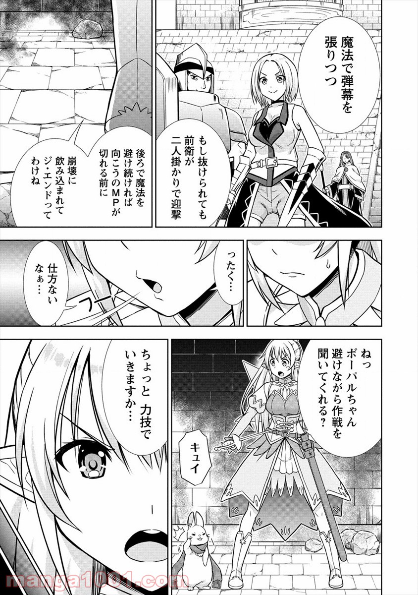 VRMMOでサモナー始めました - 第24話 - Page 7