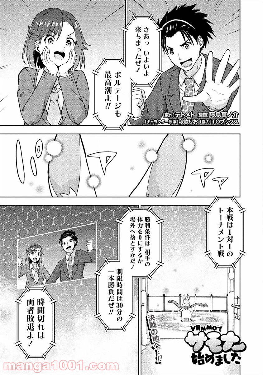 VRMMOでサモナー始めました - 第25話 - Page 1