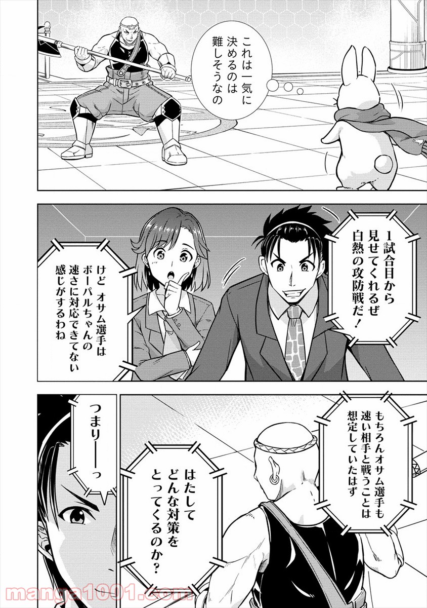 VRMMOでサモナー始めました - 第25話 - Page 16